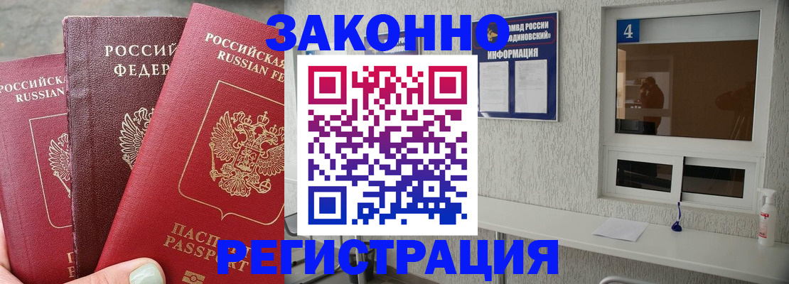 прописка от собственника в Опочке