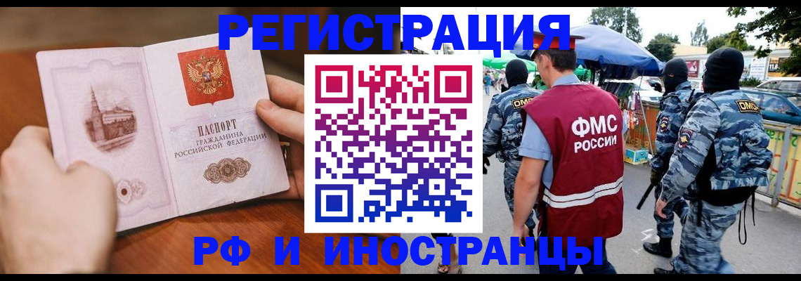 временная регистрация для школы в Опочке