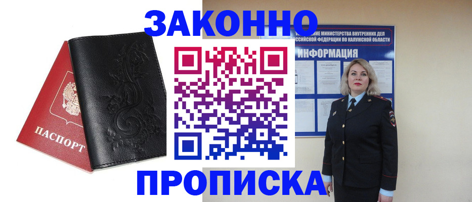 прописка гарантия в Опочке
