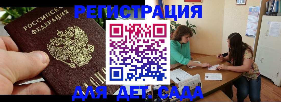 прописка для военкомата в Опочке