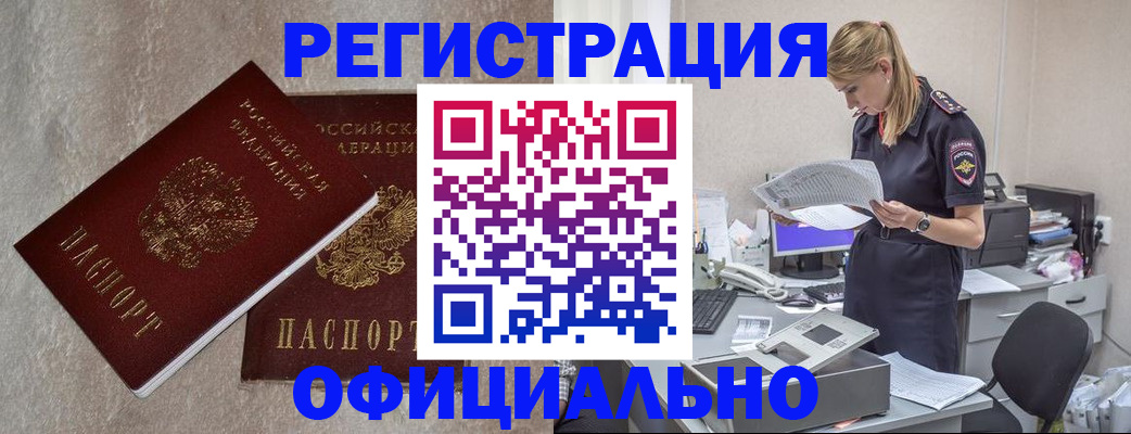 временная регистрация для всех в Опочке